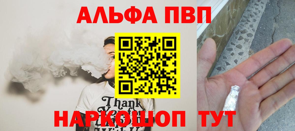 Альфа ПВП Crystall Печора
