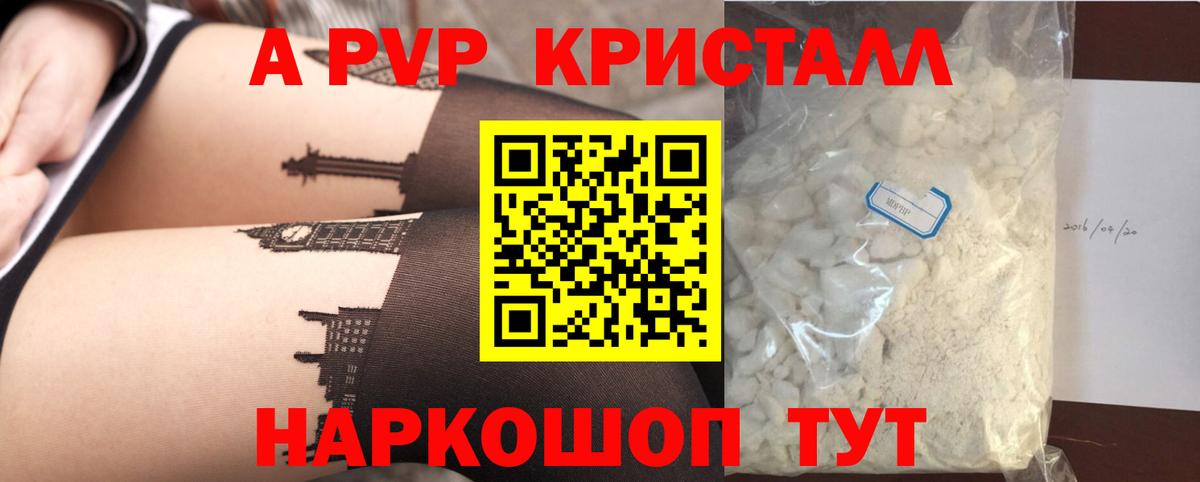 Alpha-PVP СК КРИС  A-PVP кристаллы  Печора  Alpha-PVP кристаллы  Вход с VPN 