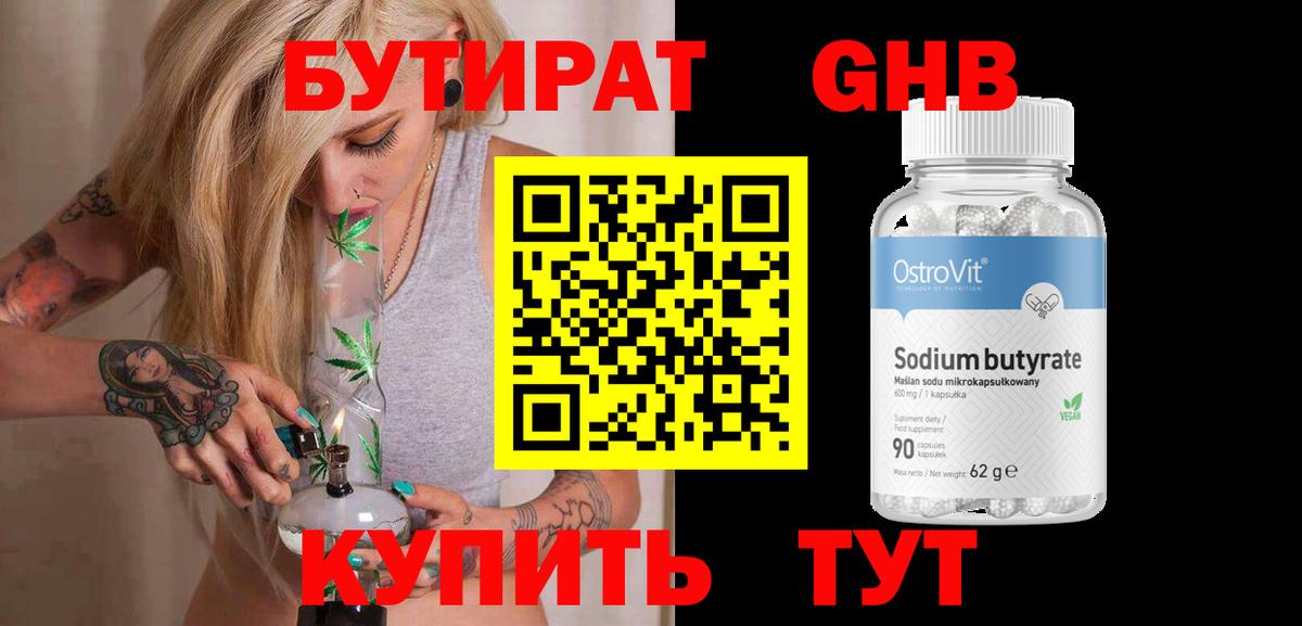 Бутират бутандиол  Вход с VPN  Печора 