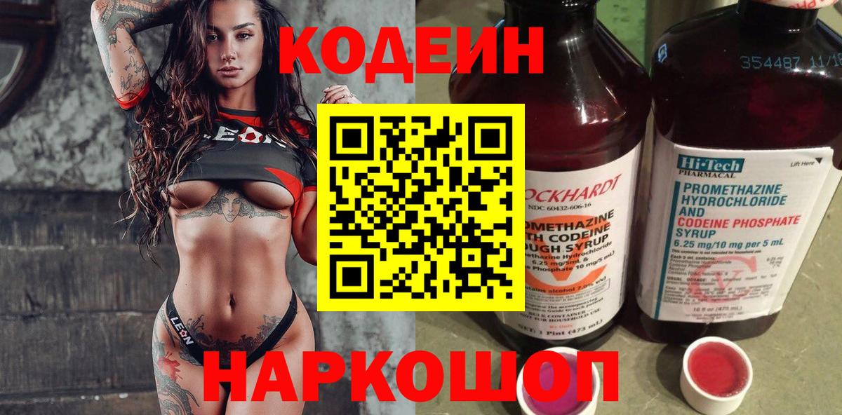 Codein напиток Lean (лин) Печора