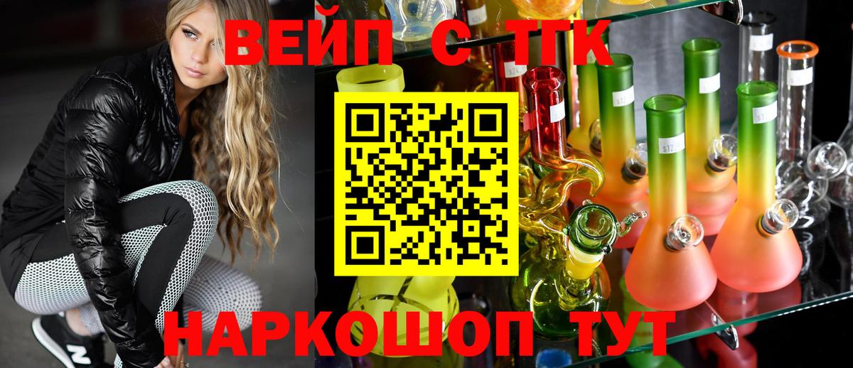 ТГК вейп с тгк Печора